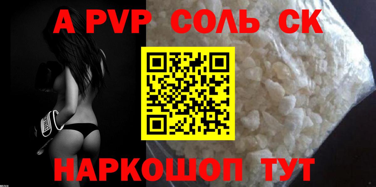 Белорецк  Alfa_PVP VHQ  где можно купить   Вход с VPN  А ПВП СК КРИС  Alfa_PVP кристаллы 
