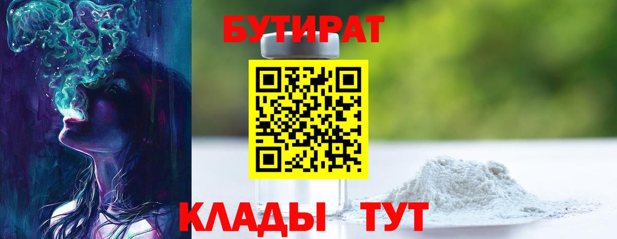 Бутират оксибутират  БУТИРАТ  Белорецк  Вход с VPN 