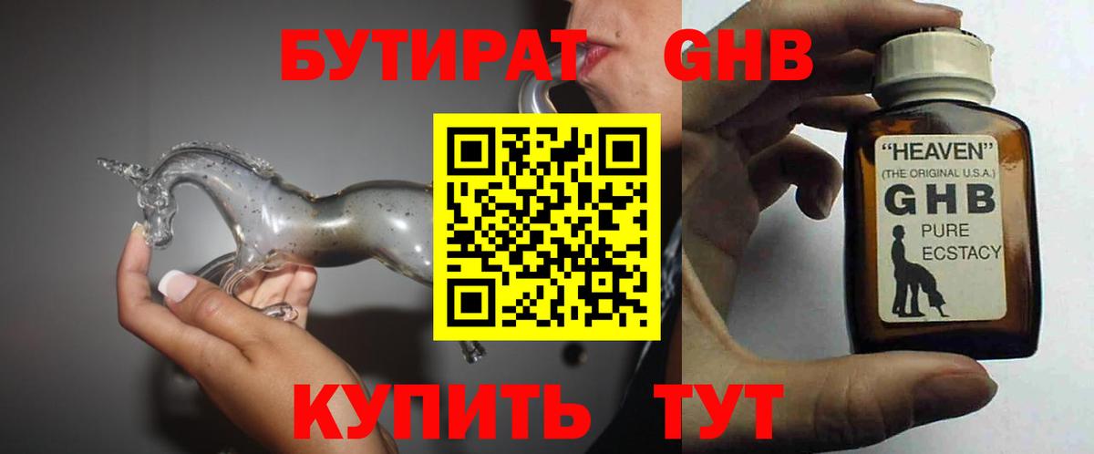 БУТИРАТ бутандиол Белорецк