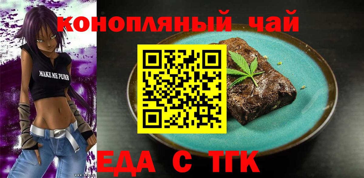 Белорецк  Печенье с ТГК марихуана  Вход с VPN 