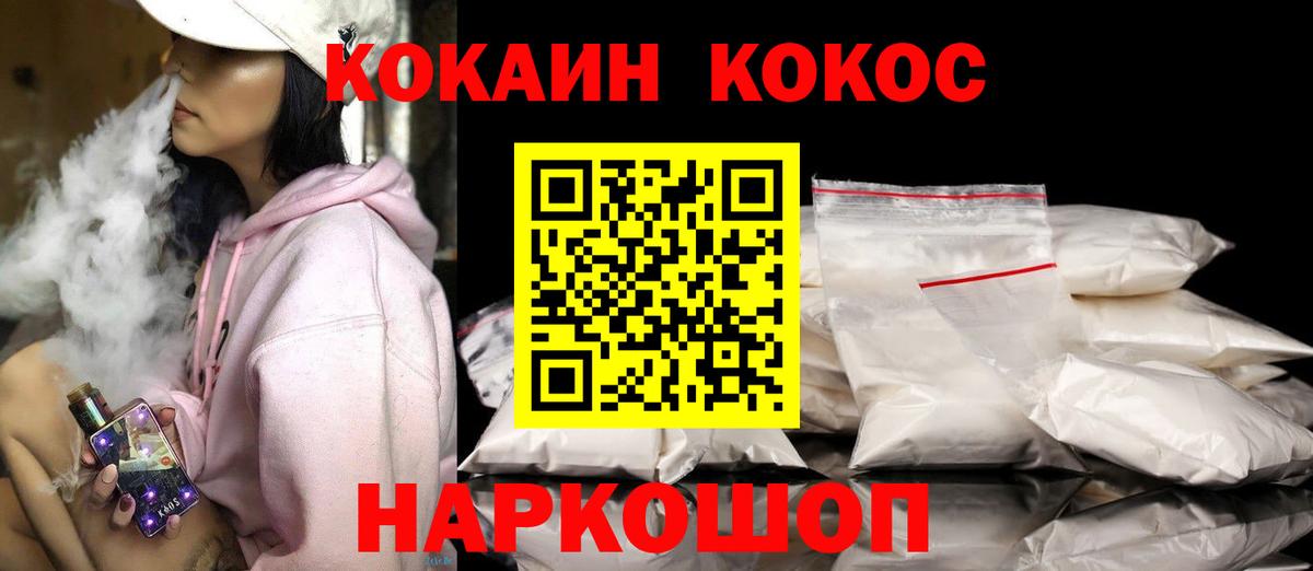 COCAIN VHQ Белорецк