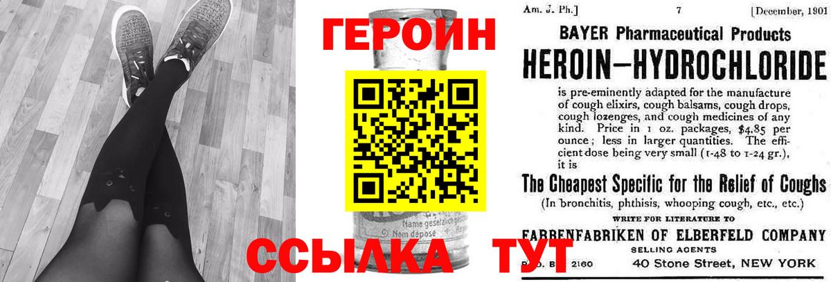 ГЕРОИН хмурый  Вход с VPN  Героин  Белорецк 