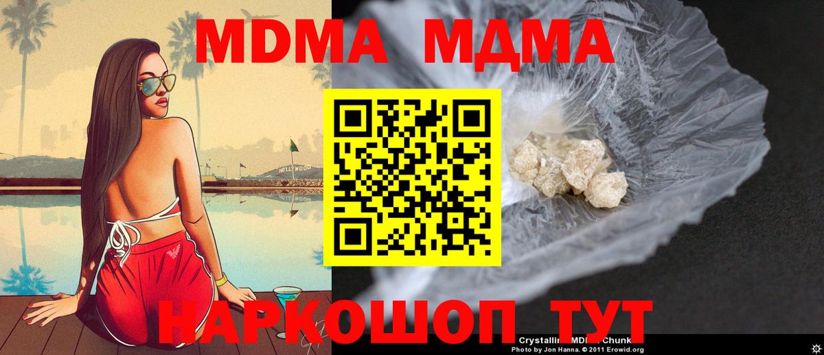 Белорецк  MDMA VHQ  МДМА  Вход с VPN  МДМА кристаллы 