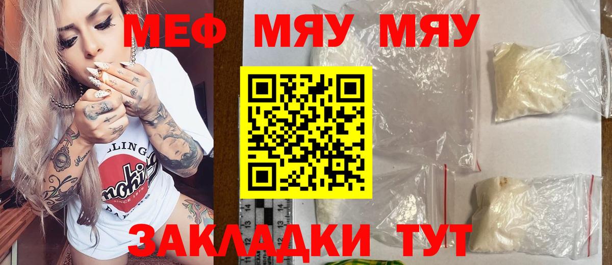 Мефедрон мука  МЕФ  Вход с VPN  Белорецк  МЯУ-МЯУ VHQ 
