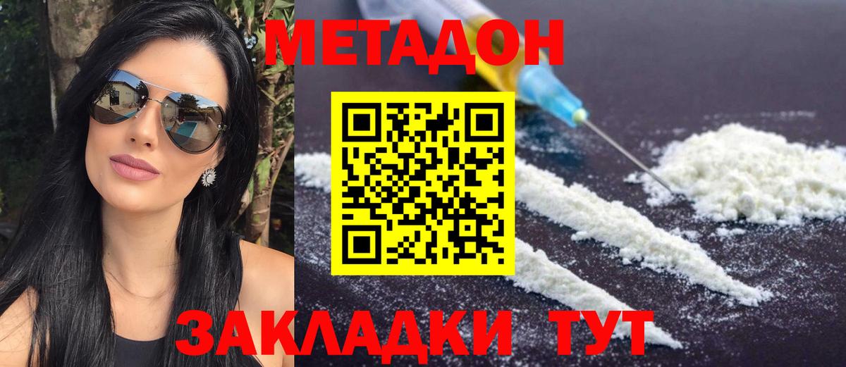 Метадон VHQ Белорецк