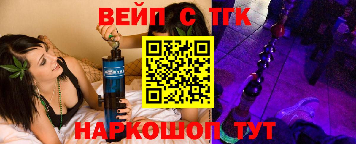 Белорецк  ТГК вейп  Вход с VPN  Дистиллят ТГК THC oil 